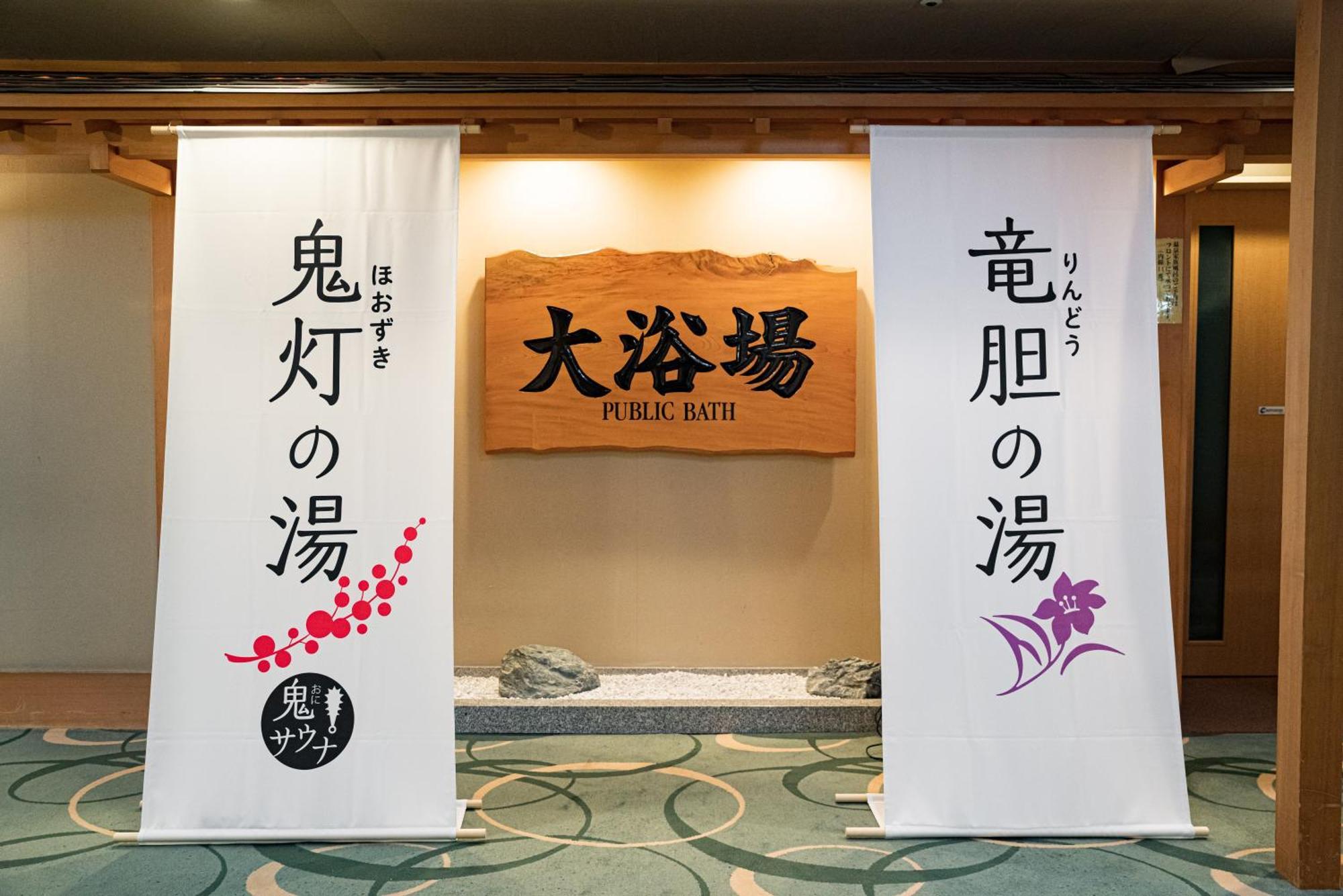 Noboribetsu Grand Hotel מראה חיצוני תמונה